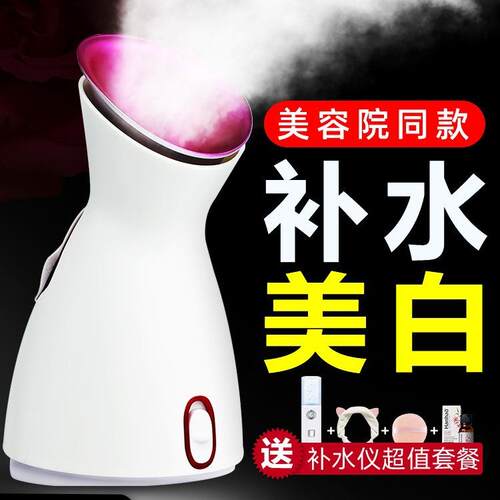 精选热喷面部蒸脸仪补水保湿蒸汽美容仪家用多功能热喷蒸脸器