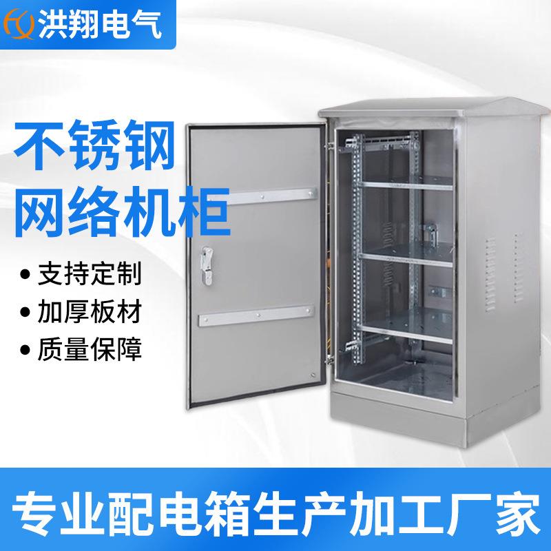 网络机柜仿威图控制柜网络机柜小型电脑电气柜不锈钢低压带隔板