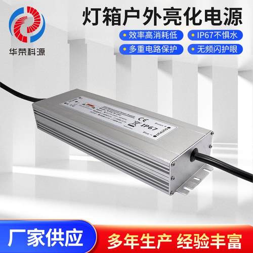 IP67防水电源灯箱灯带灯条户外亮化12v300w防水电源厂价直销