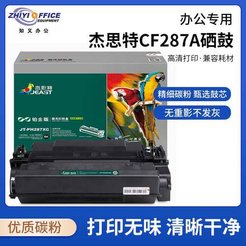 杰思特CF287A硒鼓JT-PH287C适用M506系列M527系列粉盒