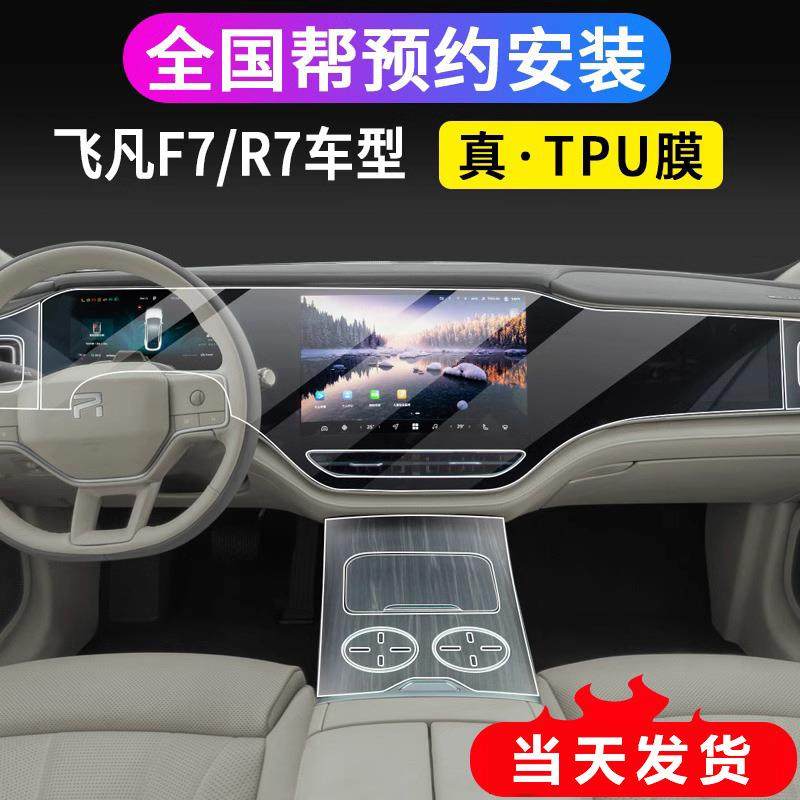 22-23款飞凡F7R7内饰保护膜仪表导航显示屏幕钢化膜中控排挡贴膜,农用物资,其他肥料,淘宝优惠券,粉丝福利购,淘宝优惠卷