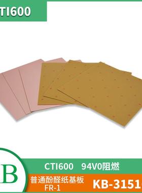 KB建滔直销FR-1纸基单面覆铜板KB-3151C(CTI600)