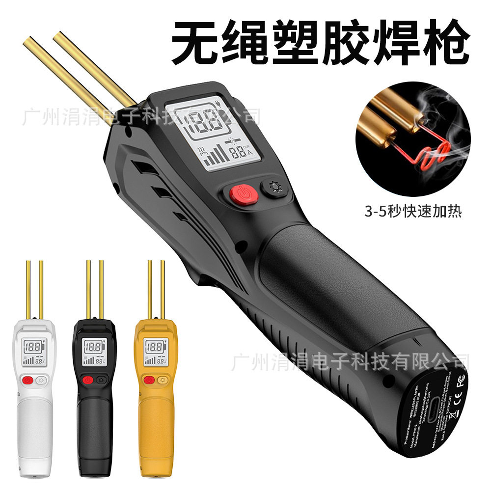 新款无绳数显塑胶焊枪快速加热塑料橡胶应用焊接LED灯