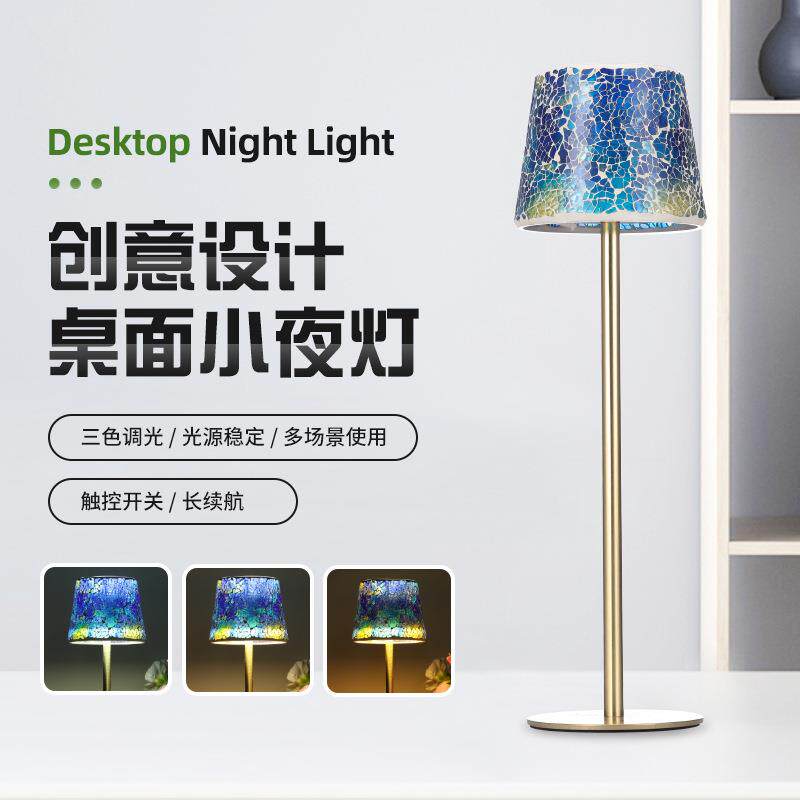 创意卧室床头装饰灯书房民宿氛围夜灯触碰开关马赛克灯罩高脚台灯