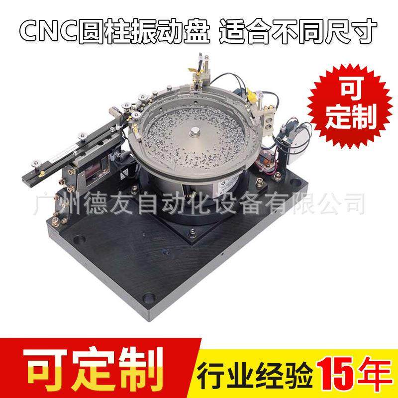 广州CNC圆柱振动盘送料机250mm多轨道自动送料震动盘,农用物资,其他肥料,淘宝优惠券,粉丝福利购,淘宝优惠卷