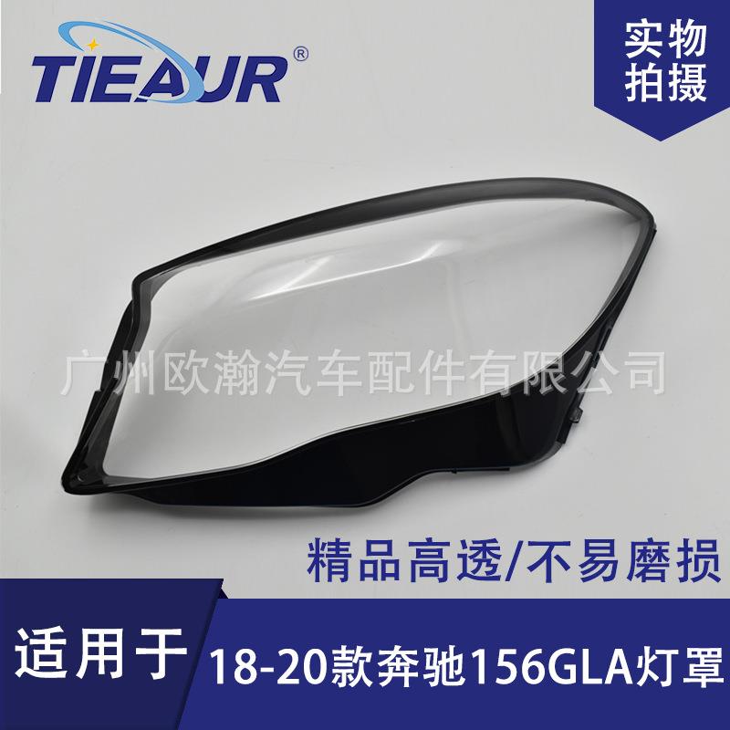 适用于奔驰156GLA大灯罩181920款大灯壳前照灯大灯面罩透明灯罩