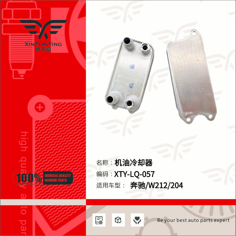 0995002300适用奔驰机油冷却器机油散热器