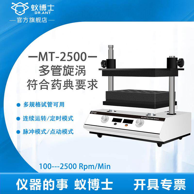 多管漩涡混匀仪MT-2500实验室涡旋混合器点动样品旋转回旋振荡器