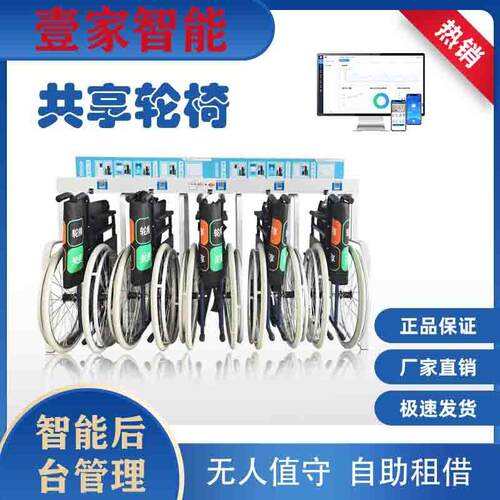 壹家共享轮椅门诊看病轮椅共享轮椅自助租借无人值守随借随还