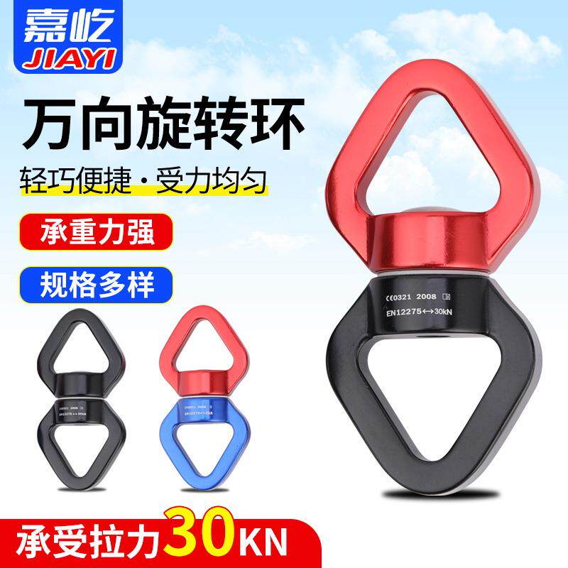 嘉屹高空瑜伽吊床自转环攀岩万向旋转环30KN影视威亚旋转连接扣