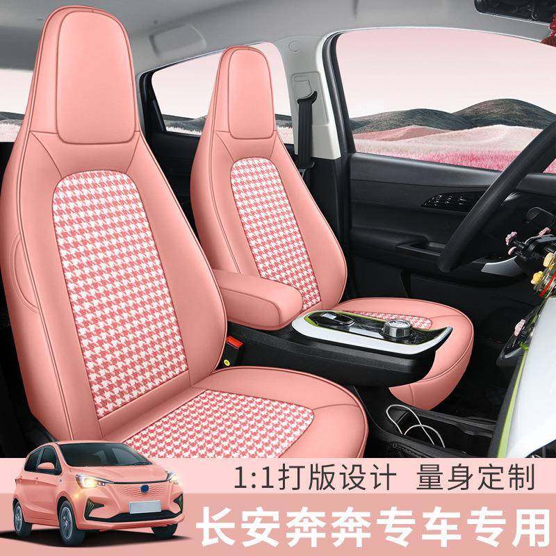 长安奔奔用汽车坐垫夏季通风透气凉垫千鸟格款全包围车坐垫,农用物资,其他肥料,淘宝优惠券,粉丝福利购,淘宝优惠卷