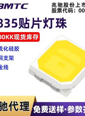 led灯珠2835贴片发光二极管兆驰BMTC高显指高压3V~36V现货