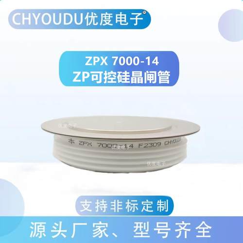 整流二极管ZPX7000-14ZPX7000-14ZPX7000A1400VZPX7000A