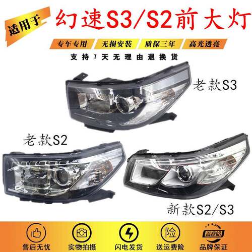 适用于北汽幻速s2s3大灯总成幻速S2S3新老款前大灯总成原装品质
