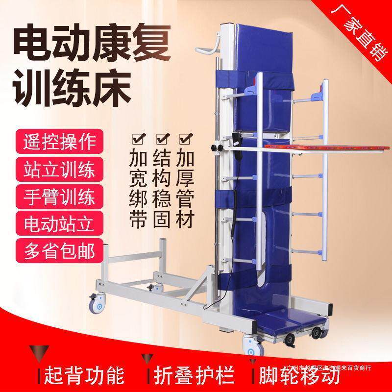 电动康复站立床升降床康复床家用多功能训练床护理床可升降床老人