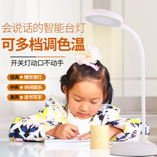 LED语音智能台灯护眼学习学生宿舍夜读充电式说话控制可调光