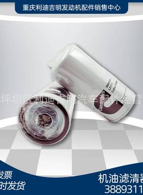 直销3889311机油滤清器LF777弗列加柴油发动机配件