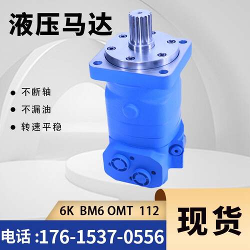 伊顿6K系列摆线液压马达OMT/BM6车轮摆线马达丹佛斯液压马达