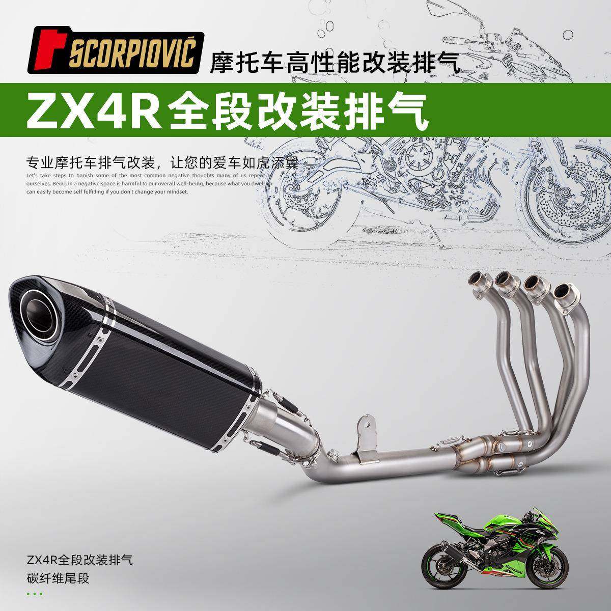 适用于ZX4RZX4RR排气管改装不锈钢前段中段尾段全段套装直上