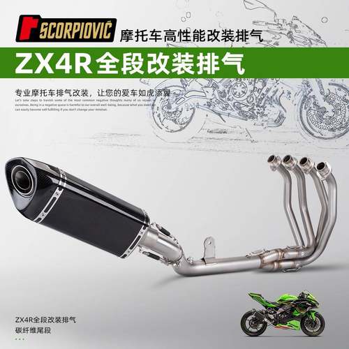 适用于ZX4RZX4RR排气管改装不锈钢前段中段尾段全段套装直上