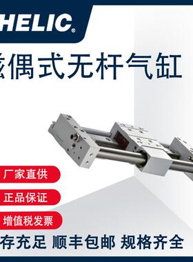 气立可CHELIC无杆气缸磁偶式无杆气缸MRX系列MRXF25x150-SB2-B2