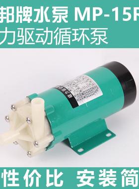 MP-6R/10R/15RM/20R/30R/40R微型磁力泵/磁力循环泵/塑料磁力泵