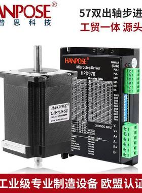 NEMA2357双出轴步进电机组合带驱动HPD970套装单双轴可选大扭矩