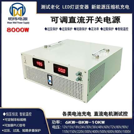 8000W直流可调开关电源0-380V21A0-400V20A0-500V16A恒压恒流