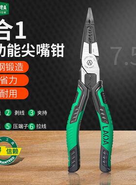 老A多功能钻石柄钢丝钳尖嘴钳电工钳多功能尖嘴钳LA321107