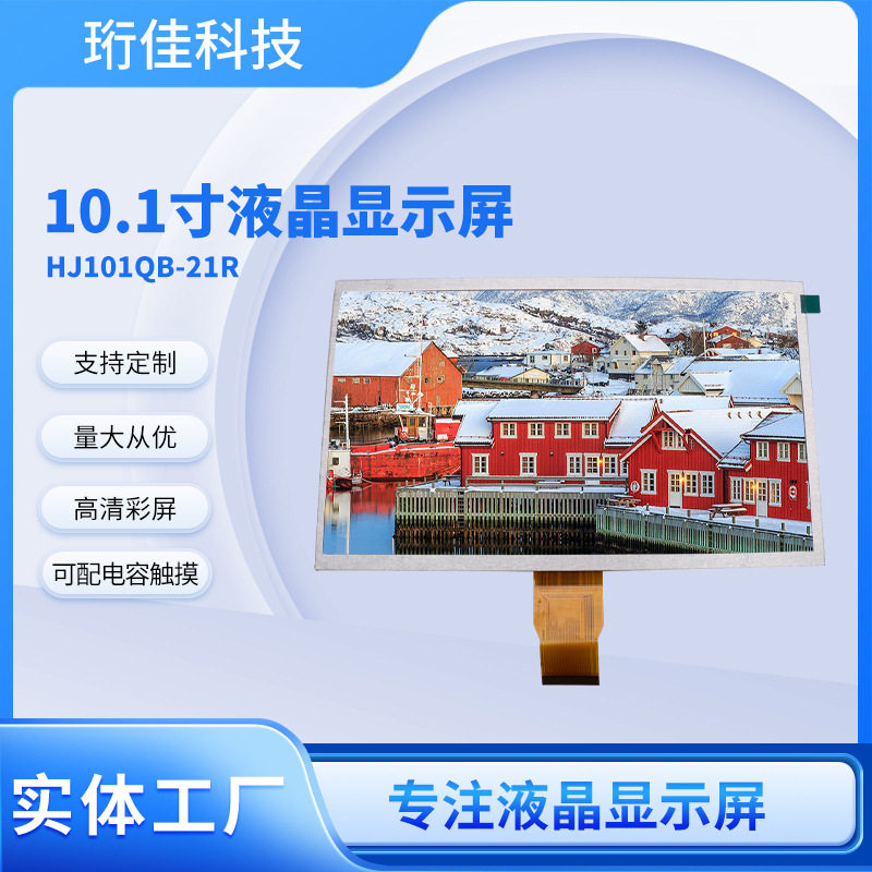 10.1寸IPS液晶屏1024*600液晶裸屏RGB接口高清工控屏幕显示屏TFT