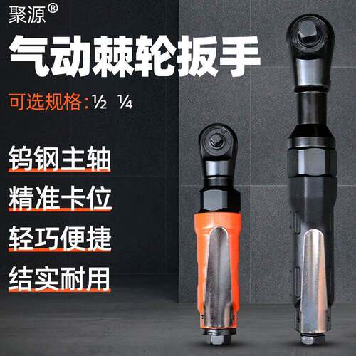 JY聚源气动棘轮扳手大扭力重型直角扳手90度小风炮1/2两用扳手
