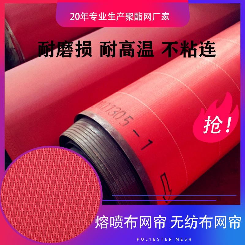 工厂熔喷布网帘聚酯网耐磨无纺布设备输送带布网带耐高温网孔
