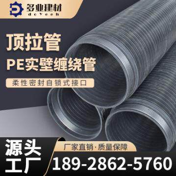 pe实壁顶拉管置换管柔性密封自锁式接口SN12.5非开挖排水缠绕管