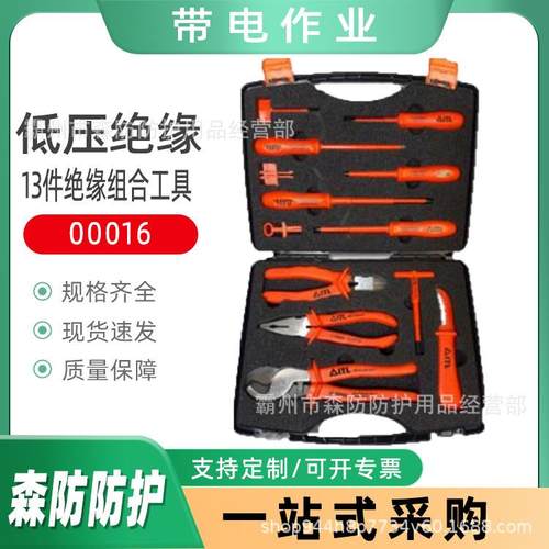 一字头绝缘螺丝批低压绝缘操作工具套装13件绝缘组合工具00016