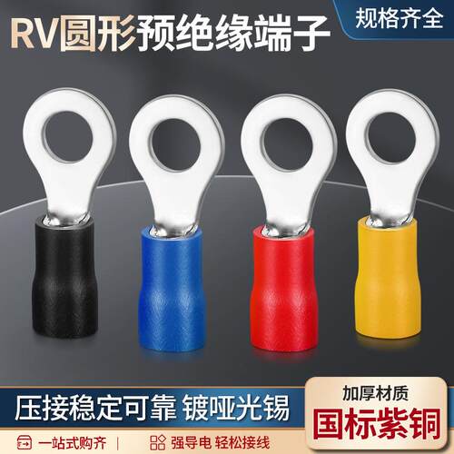 国标紫铜RV接线端子圆形线鼻子预绝缘冷压端子压线耳O型铜鼻子