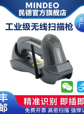 民德CS3260CS3290无线扫码枪条码二维扫描枪快递物流工业扫描器