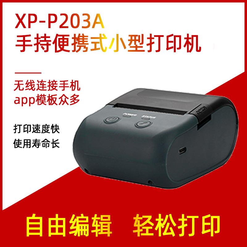 芯烨XP-P203A手持便携式打印机合格证吊牌小票标签双用物流专用