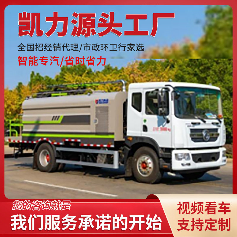 凯力国六东风D9光伏板清洗车壁面墙面墙壁清洗作业车路面冲洗降
