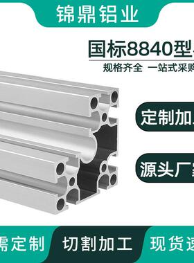 工业铝型材国标8840L直角圈圈铝材工业铝型材流水线工作台机架型