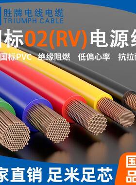 国标RV0.50.752.561095mm单芯4平方铜心电线家用软线电源线
