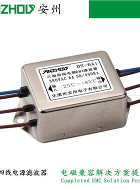 安州EMIFILTER三相四线电源EMI滤波器DS-6A1,DL-3A1,DL-10A1