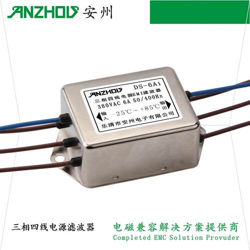 安州EMIFILTER三相四线电源EMI滤波器DS-6A1,DL-3A1,DL-10A1