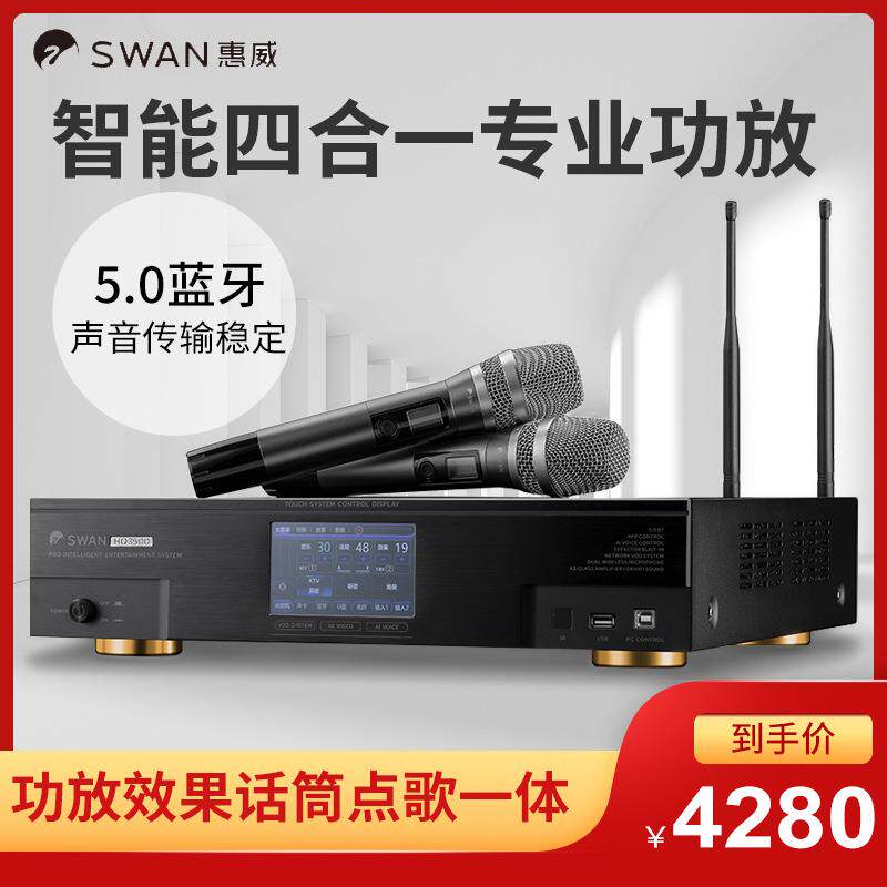 Swan惠威HQ3500四合一专业智能功放带话筒带点歌系统效果器功放