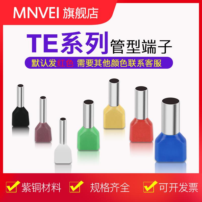 TE1508铜鼻子TE0508双线管型冷压预绝缘端子TE7508TE1008端子大全图片