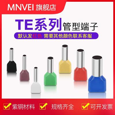 TE1508铜鼻子TE0508双线管型冷压预绝缘端子TE7508TE1008端子大全