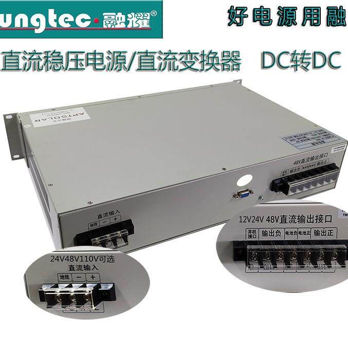 融耀2U机架式DC110V转DC12V24V48V110V220V直流变换器稳压电源