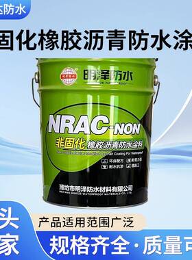 非固化防水涂料地下室屋面外墙卷材粘接剂非固化橡胶沥青防水涂料