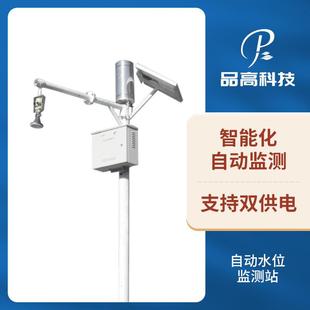 自动水位站河道遥测水位雨量站简易水位预警站水雨情测报系统