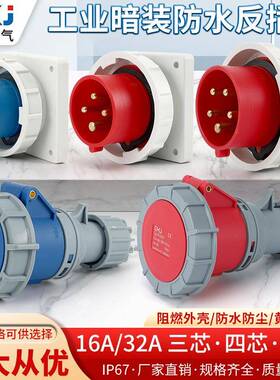 器具插头工业插头工业反头工业连接器3芯4芯5芯16A32AIP67