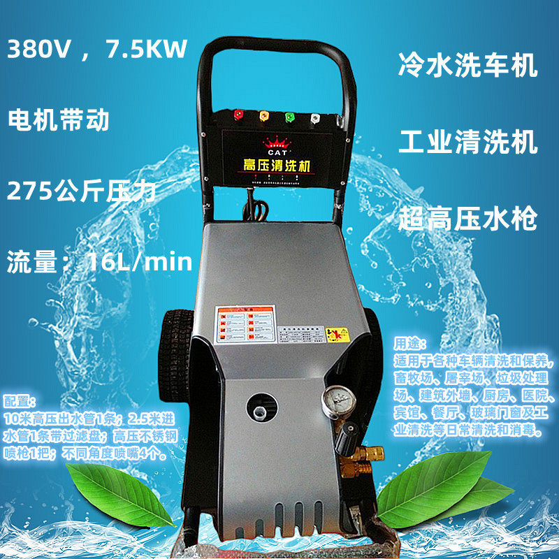 CAT275公斤压力电动高压清洗机7.5KW380V工业冷水高压洗车机